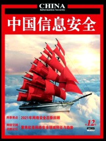 中国信息安全杂志